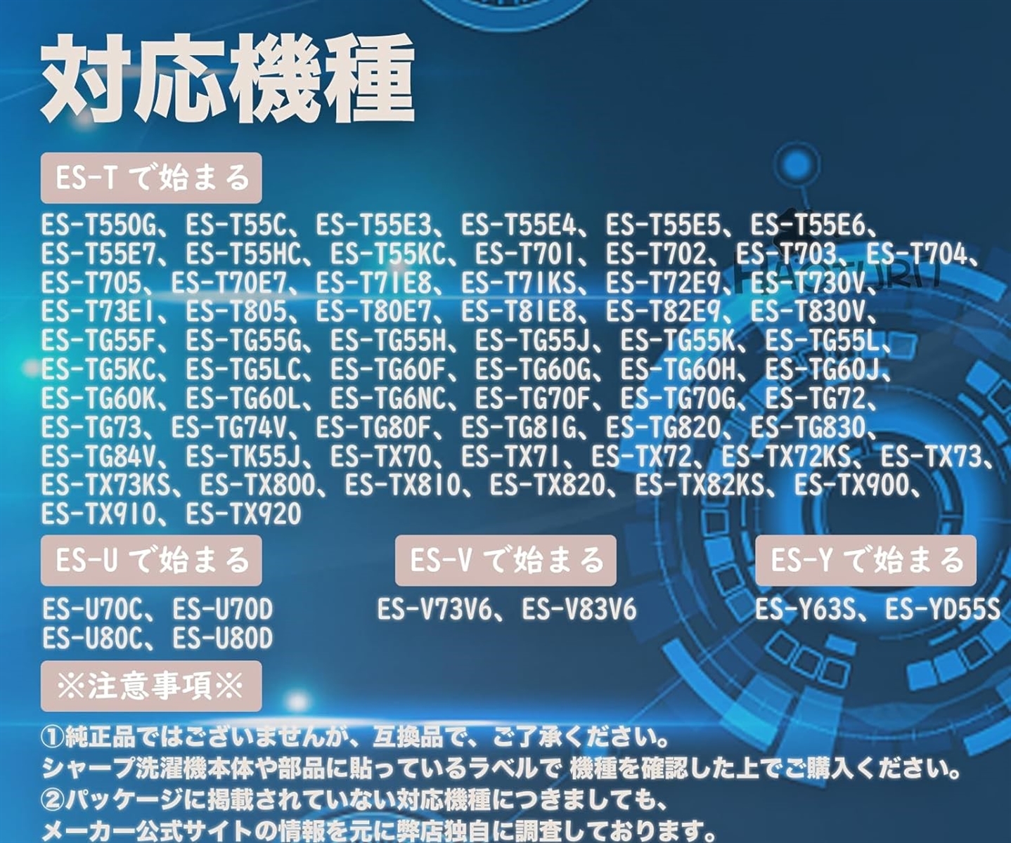 【互換品】 互換品 ES-LT1 洗濯機用 糸...の詳細画像3