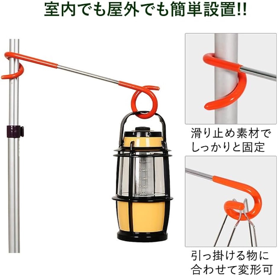 ランタンフック ポール用 ランタンハンガー アウトドア キャンプ