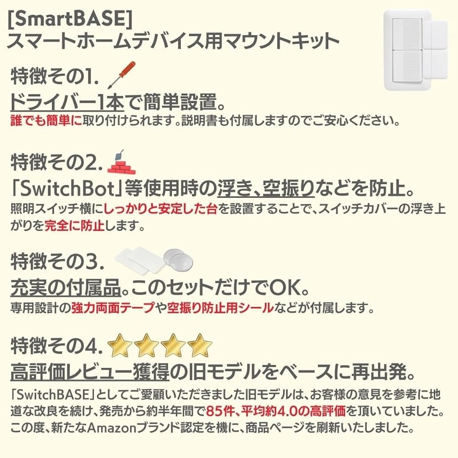 【Shinya Fukushima様】SwitchBot用マウントキット SwitchBot用マウントキット シーソー式スイッチ専用 ダブル