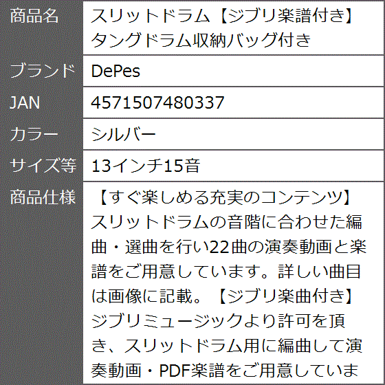 スリットドラムジブリ楽譜付きタングドラム収納バッグ付き (シルバー