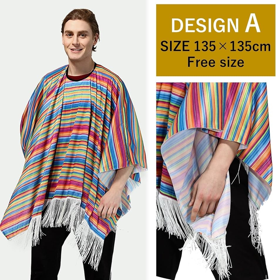 メキシコ 民族衣装 ポンチョ 男性 レインボー コスチュームセット 伝統