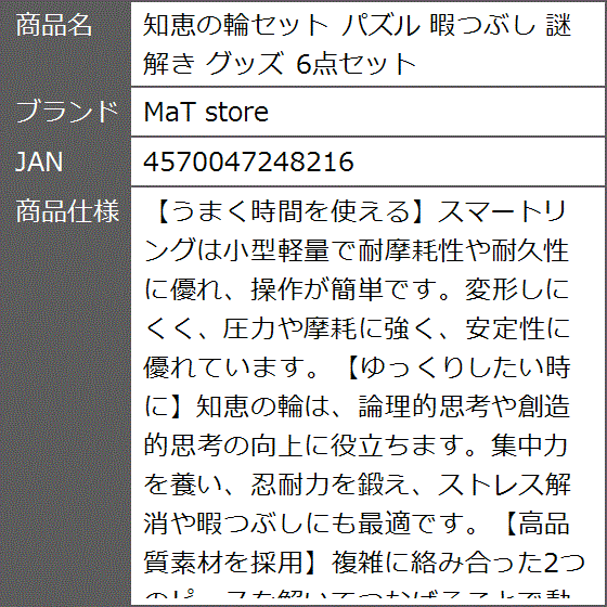 知恵の輪セット パズル 暇つぶし 謎解き グッズ 6点セット｜zebrand-shop｜07