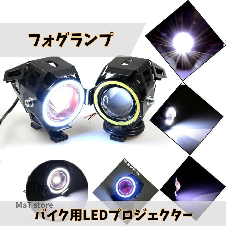 フォグランプ バイク 汎用 LED プロジェクター ヘッドライト 丸型 防水 切替( ホワイト)｜zebrand-shop｜02
