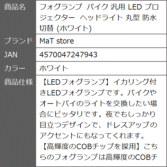 フォグランプ バイク 汎用 LED プロジェクター ヘッドライト 丸型 防水 切替( ホワイト)｜zebrand-shop｜07