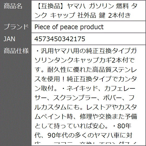 互換品】ヤマハ ガソリン 燃料 タンク キャップ 社外品 鍵 2本付き