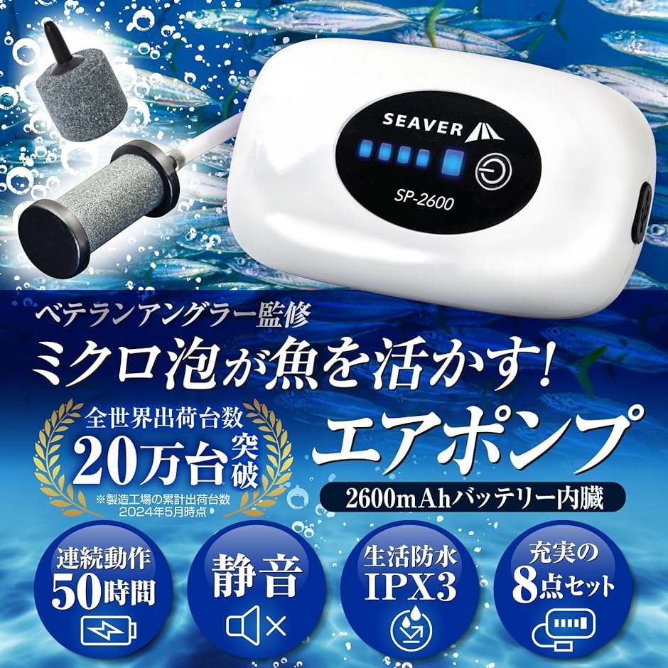 静音ミクロ泡供給エアーポンプ 釣り 水槽 充電式 ベテラン