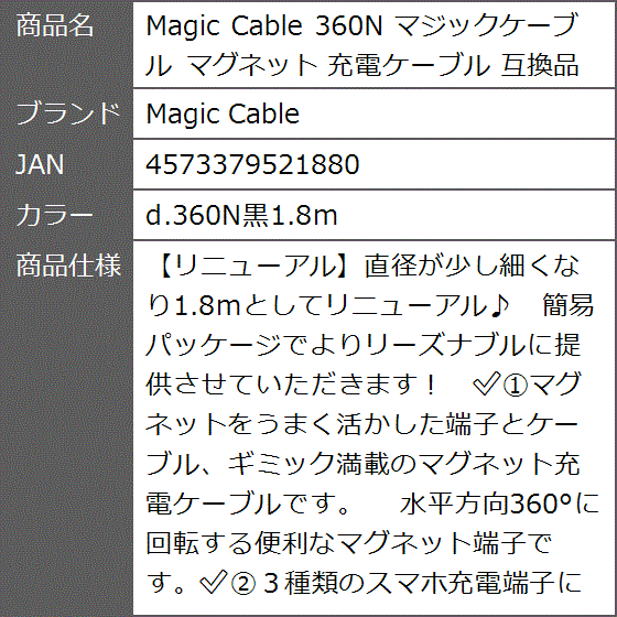互換品 360N マジックケーブル マグネット 充電ケーブル( d.360N黒1.8m)｜zebrand-shop｜08
