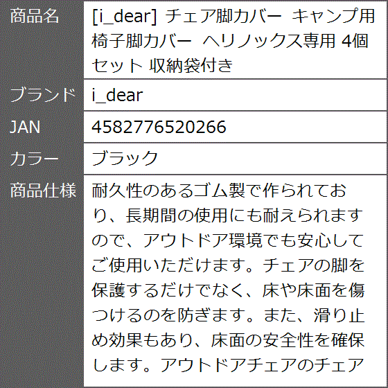 チェア脚カバー キャンプ用椅子脚カバー ヘリノックス専用 4個セット 収納袋付き( ブラック)｜zebrand-shop｜06