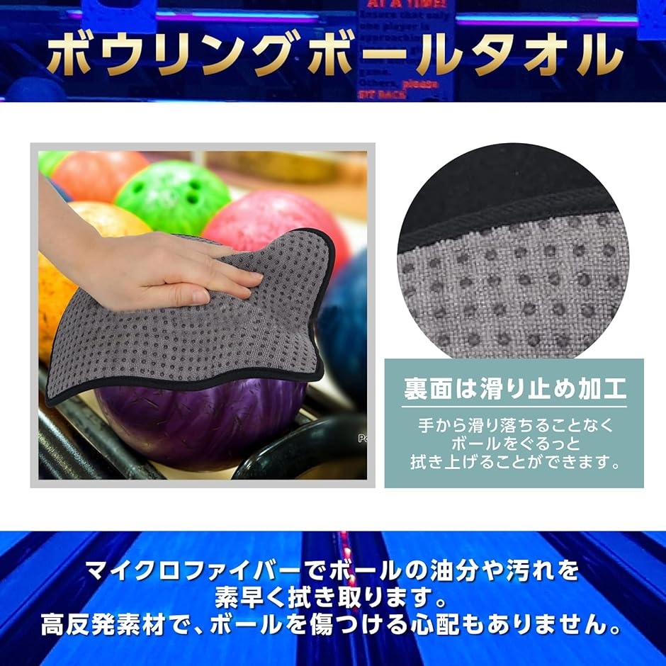 ボーリングボール バック クロス3枚 セット クリーニング 拭き 保護