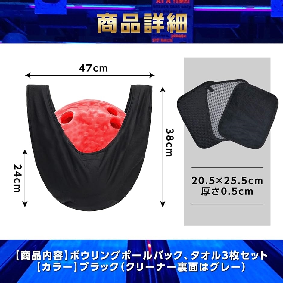 ボーリングボール バック クロス3枚 セット クリーニング 拭き 保護