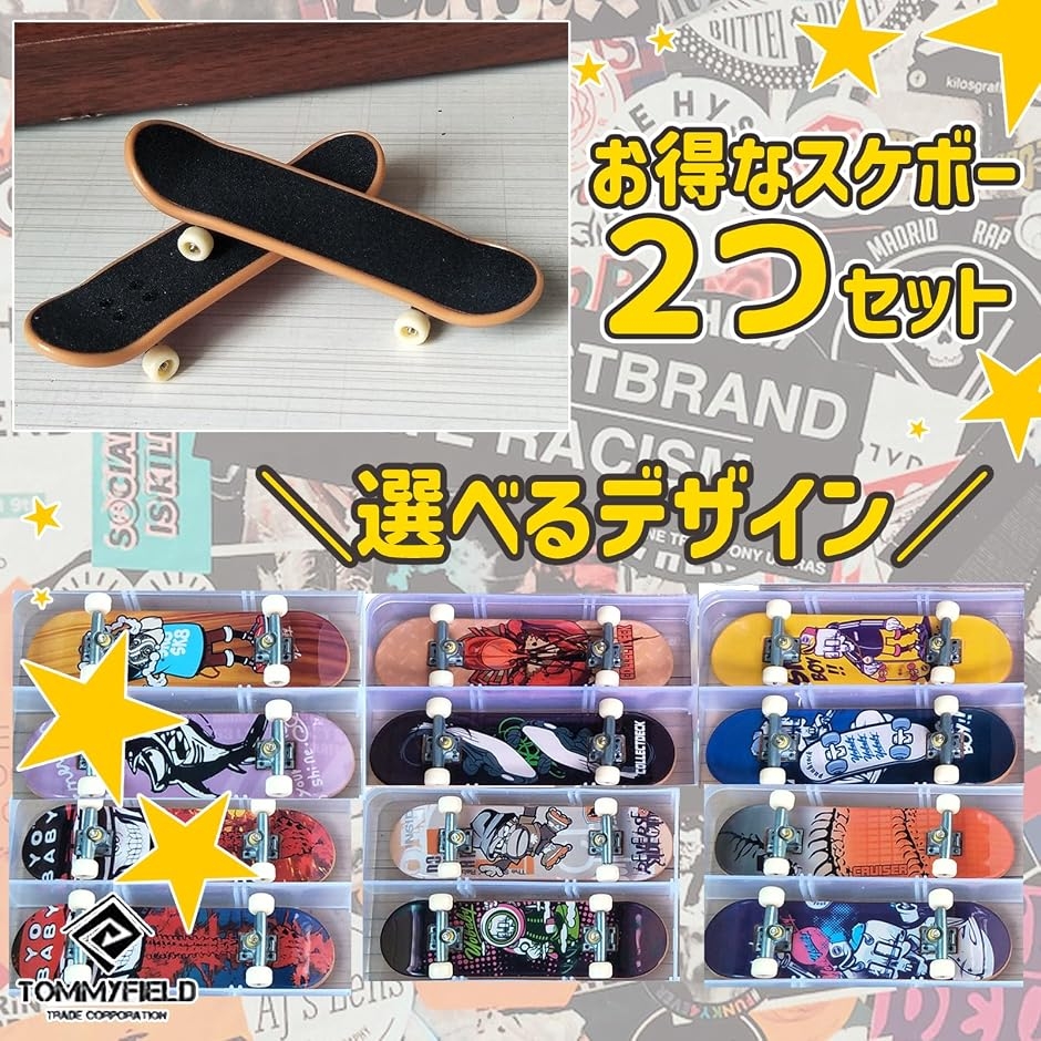 指スケ セット販売 指スケ 指スケボー フィンガーボード 収納ケース付属 初心者用 2種