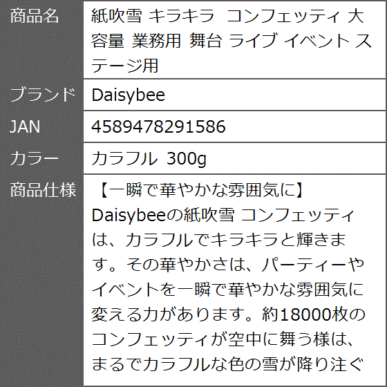 紙吹雪 キラキラ コンフェッティ 大容量 業務用 舞台 ライブ イベント