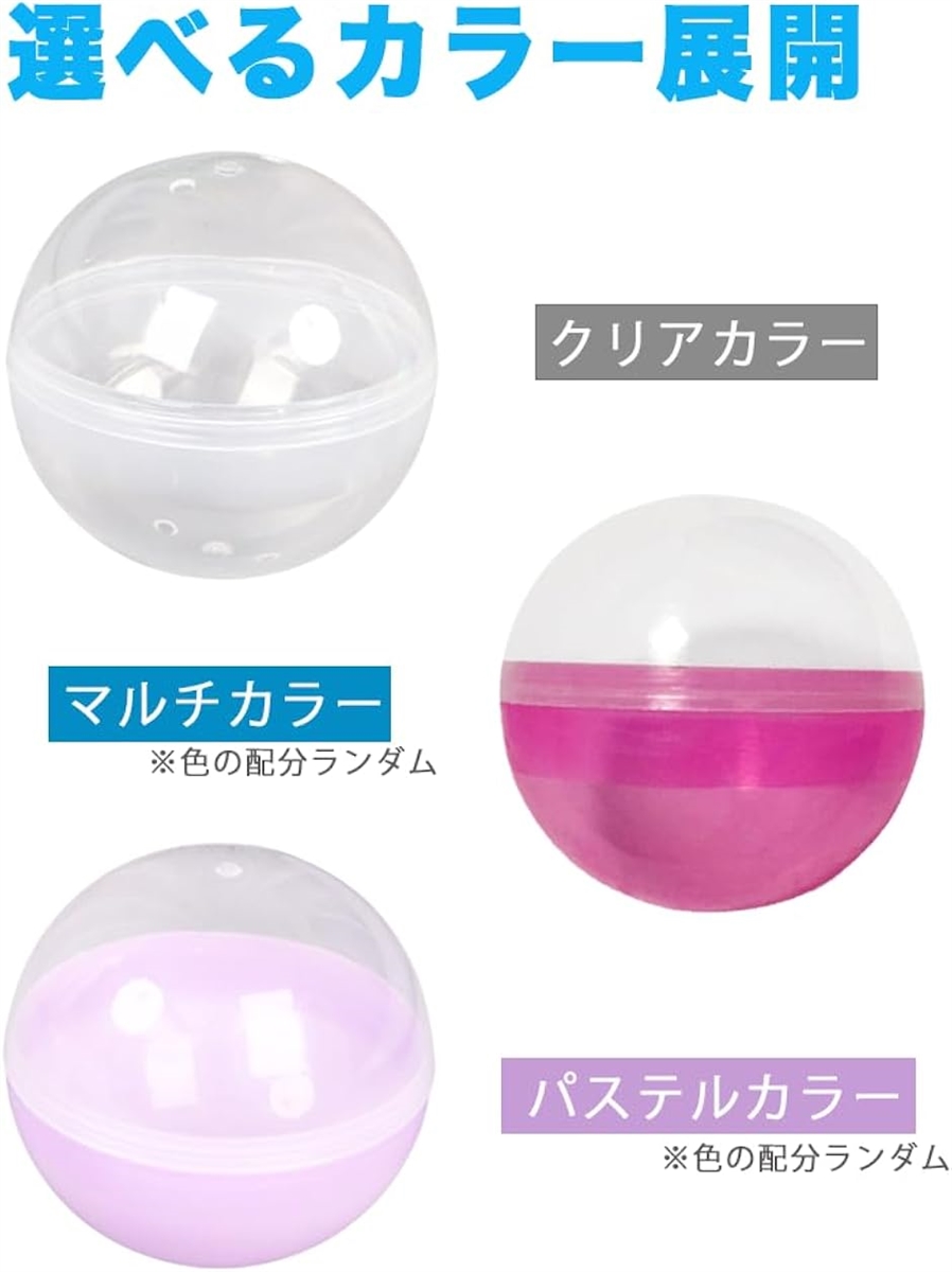 カプセル 45mm 透明 カラフル 穴なし 100個 セット(パステルカラー