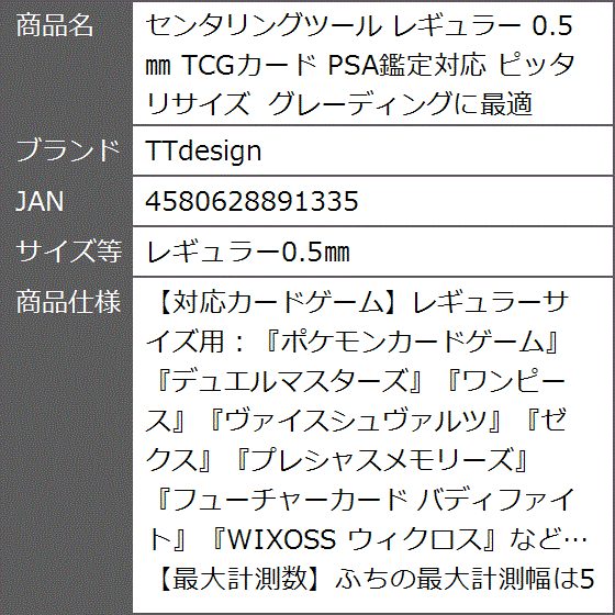 センタリングツール レギュラー 0.5mm TCGカード PSA鑑定対応