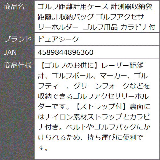 ゴルフ距離計用ケース 計測器収納袋 距離計収納バッグ ゴルフアクセサリーホルダー ゴルフ用品 カラビナ付き｜zebrand-shop｜07