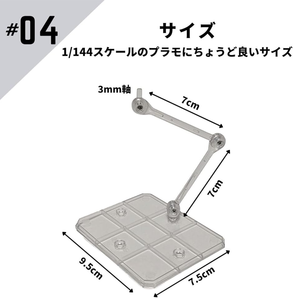 互換性あり プラモデル 模型 フィギュア スタンド 3mm軸 アクションベース ディスプレイスタンド バンダイ 1/144( クリア)｜zebrand-shop｜05