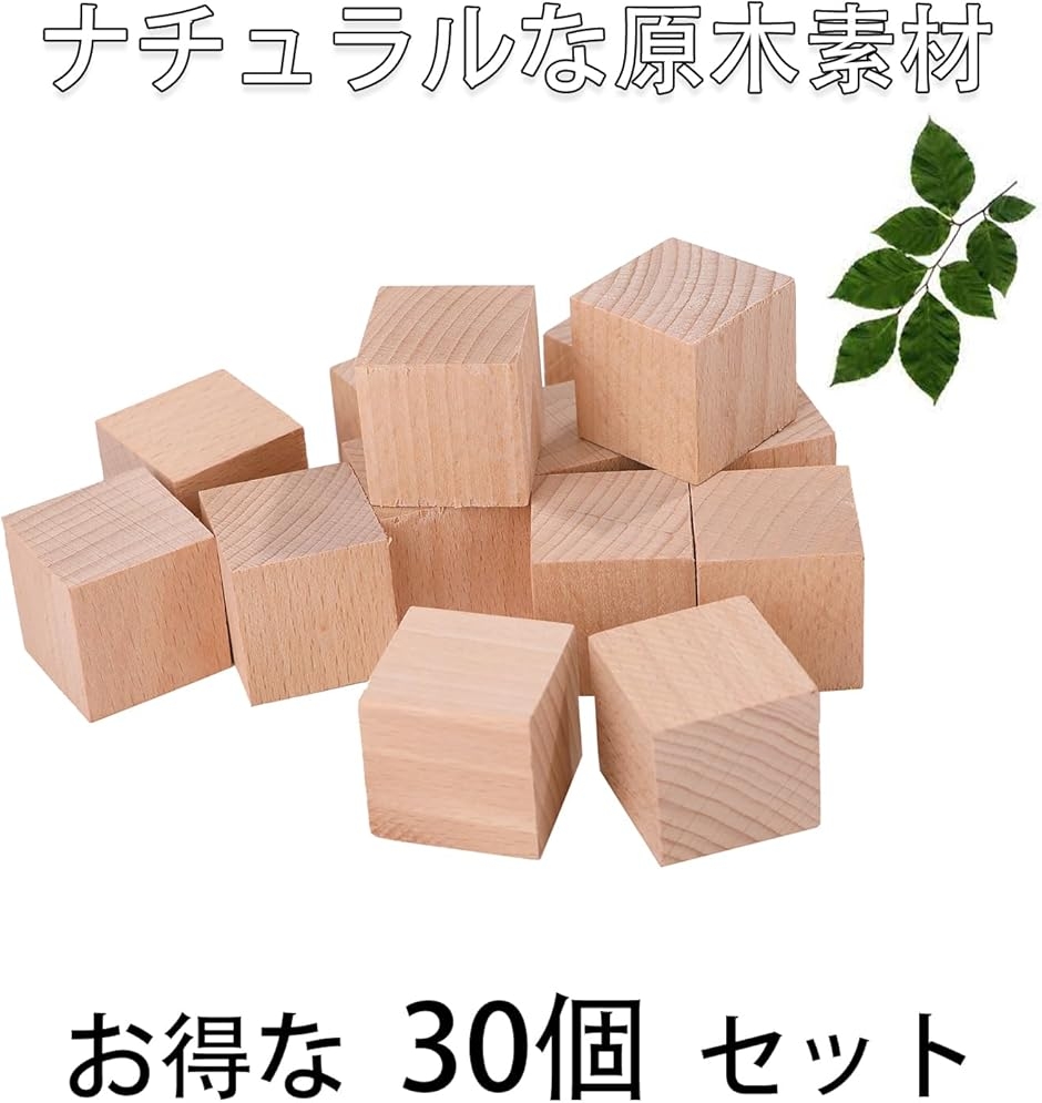 ブロック 30個セット 木製 積み木 玩具 算数 図形 立方体 おもちゃ