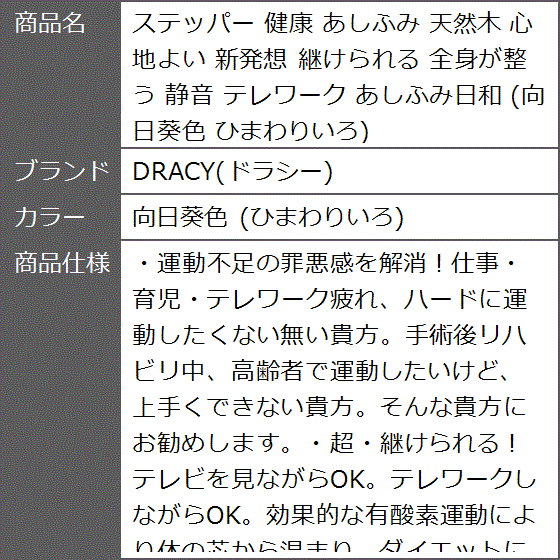 ステッパー 健康 あしふみ 天然木 心地よい 新発想 継けられる 全身が整う 静音 テレワーク 向日葵色( 向日葵色 (ひまわりいろ))｜zebrand-shop｜06