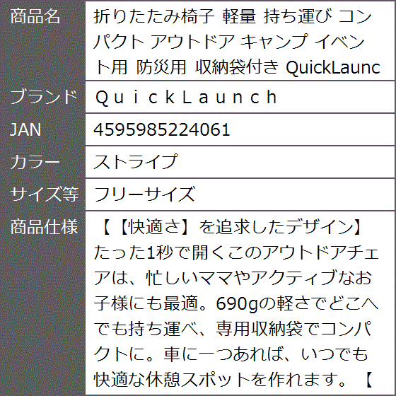 折りたたみ椅子 軽量 持ち運び コンパクト アウトドア キャンプ イベント用 防災用 収納袋付き MDM( ストライプ,  フリーサイズ)｜zebrand-shop｜07