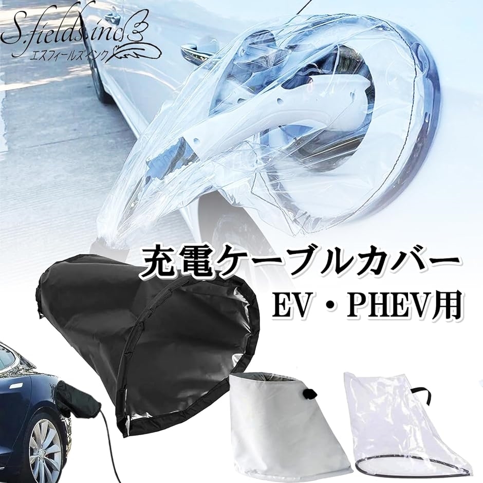 ev充電カバー コンセントカバー バッテリーケーブル 電気自動車 充電器ポート phev( シルバー)｜zebrand-shop｜02
