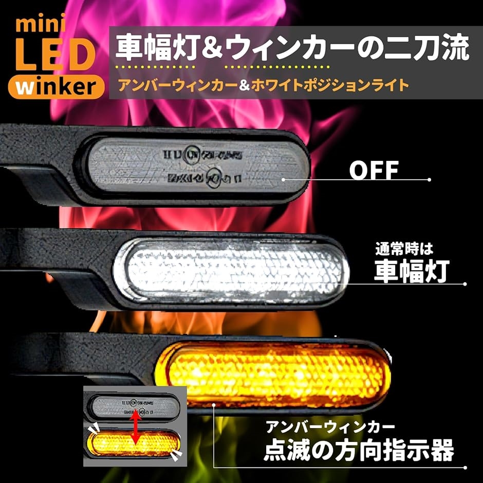 互換品】バイク LED シーケンシャル ポジション白 セット 小型 流れる