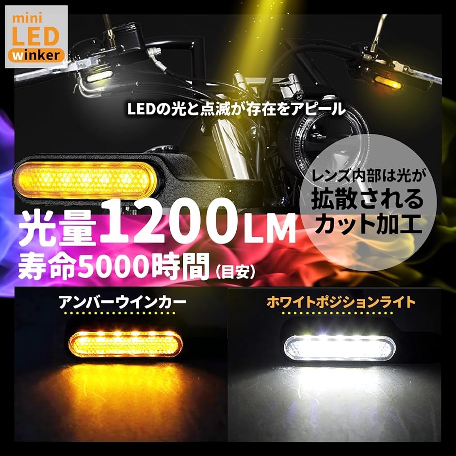 バイク LED シーケンシャル ポジション白 セット 小型 流れる( シーケンシャル ポジション ウィンカー,  ２個)