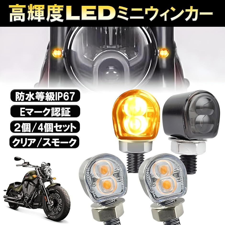 バイク ウィンカー LED 極小の商品一覧 通販 - Yahoo!ショッピング