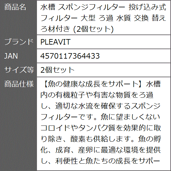 水槽 スポンジフィルター 投げ込み式フィルター 大型 ろ過 水質 交換