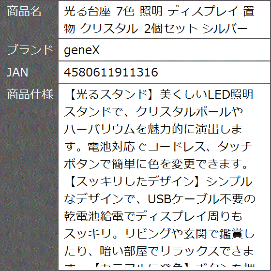 光る台座 7色 照明 ディスプレイ 置物 クリスタル 2個セット シルバー