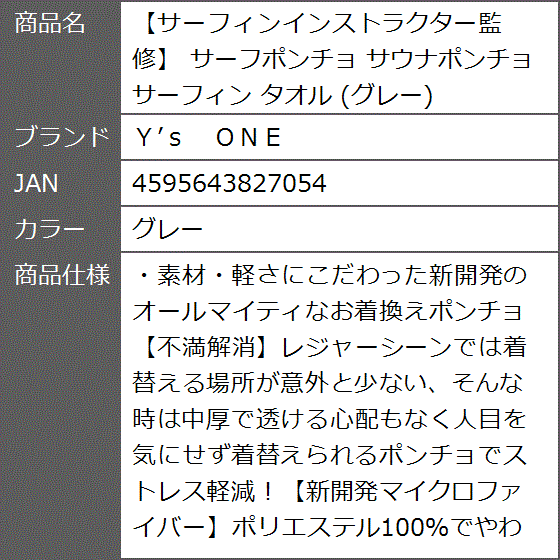 サーフィンインストラクター監修 サーフポンチョ サウナポンチョ タオル( グレー)｜zebrand-shop｜08