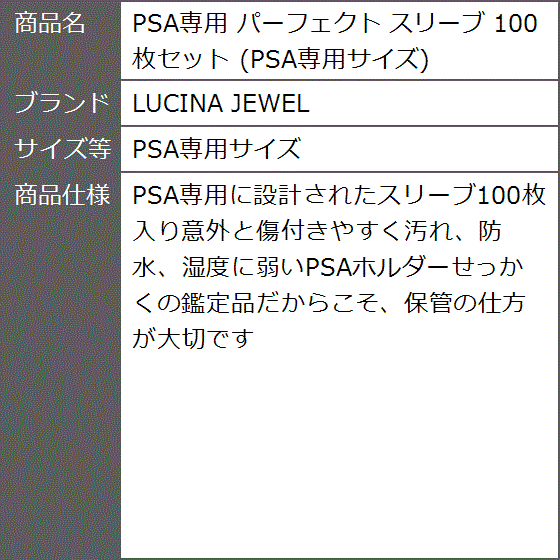 PSA専用 パーフェクト スリーブ 100枚セット( PSA専用サイズ) : ゼ