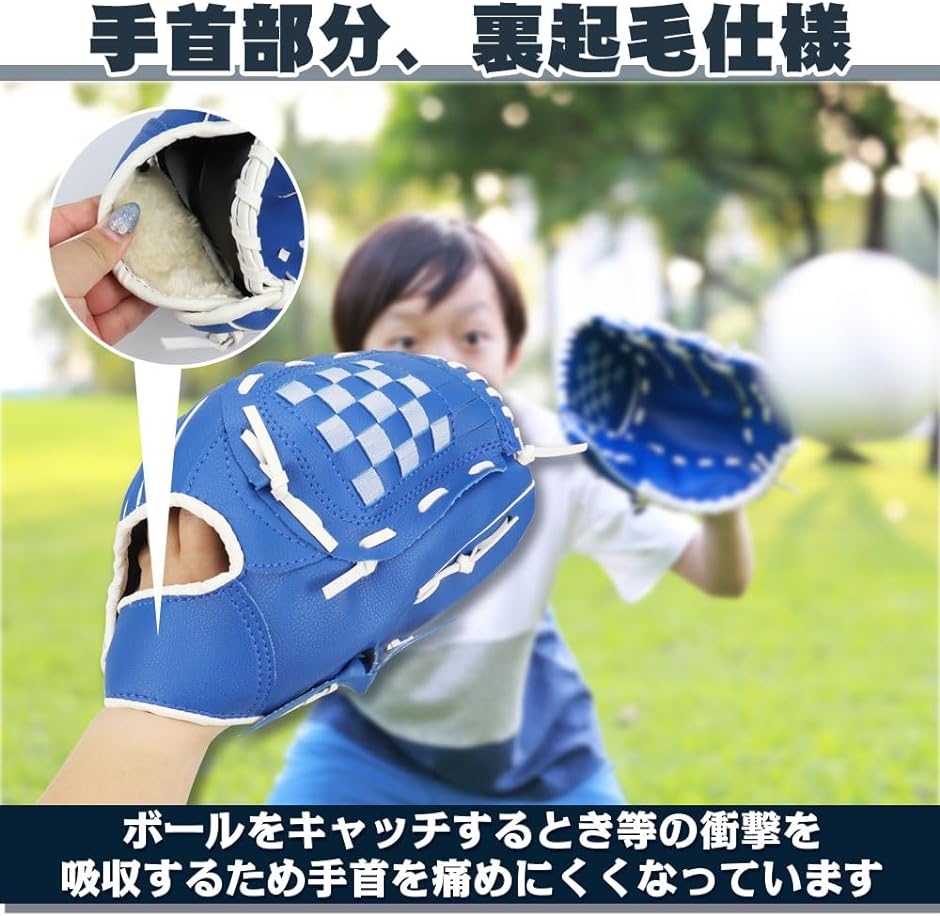 キャッチボールセット グローブ2サイズ ボール付き 初心者向け( ブルー)｜zebrand-shop｜05