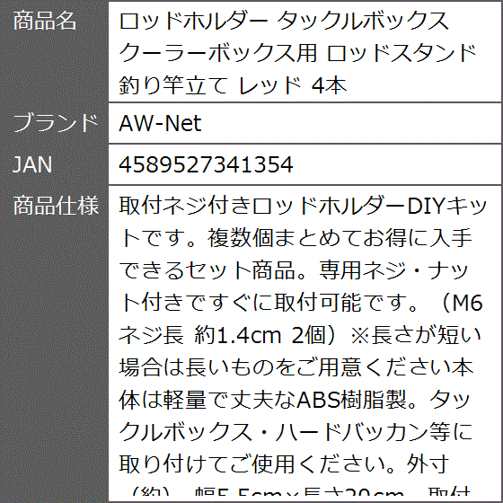 ロッドホルダー タックルボックス クーラーボックス用 ロッドスタンド