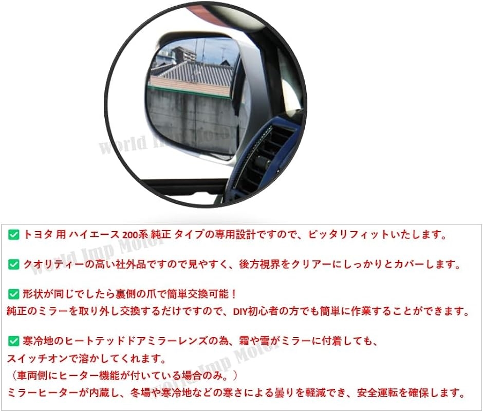 トヨタ用 ハイエース 200系 ドアミラー レンズ ガラス 純正品 交換用 サイドミラー 仕様( 運転席・助手席左右セット（2枚）)