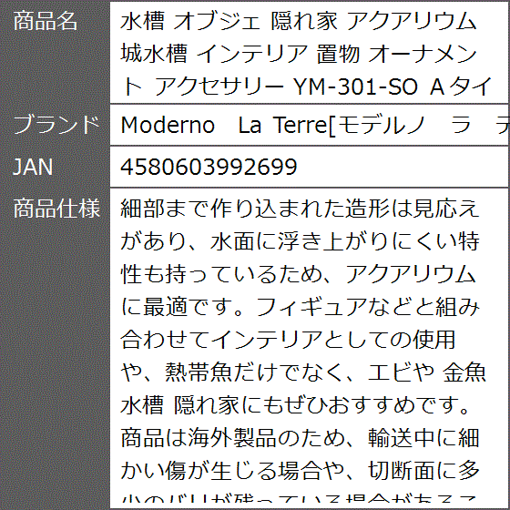 水槽 オブジェ 隠れ家 アクアリウム 城水槽 インテリア 置物 オーナメント アクセサリー YM-301-SO Ａタイプ｜zebrand-shop｜08