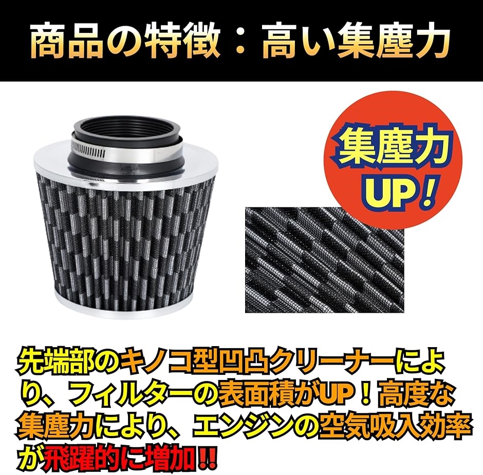 エアフィルター セット 口径 吸気管 自動車用 アルミ製 エアインテーク 