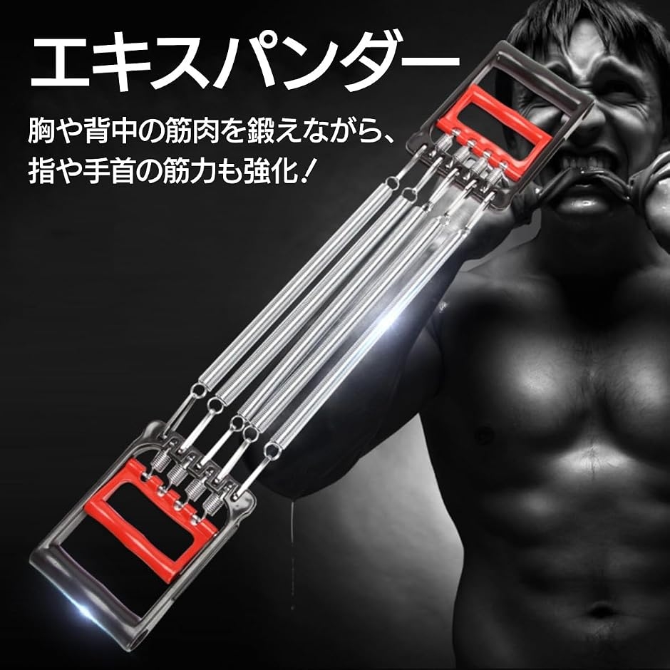 エキスパンダー 5つのスプリング トレーニング 肉体改造 握力 筋トレ