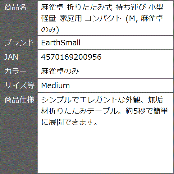 麻雀卓 折りたたみ式 持ち運び 小型 軽量 家庭用 コンパクト M( 麻雀卓