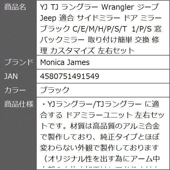 YJ TJ ラングラー Wrangler ジープ Jeep 適合 サイドミラー ドア ブラック C/E/M/H/P/S/T( ブラック)｜zebrand-shop｜08