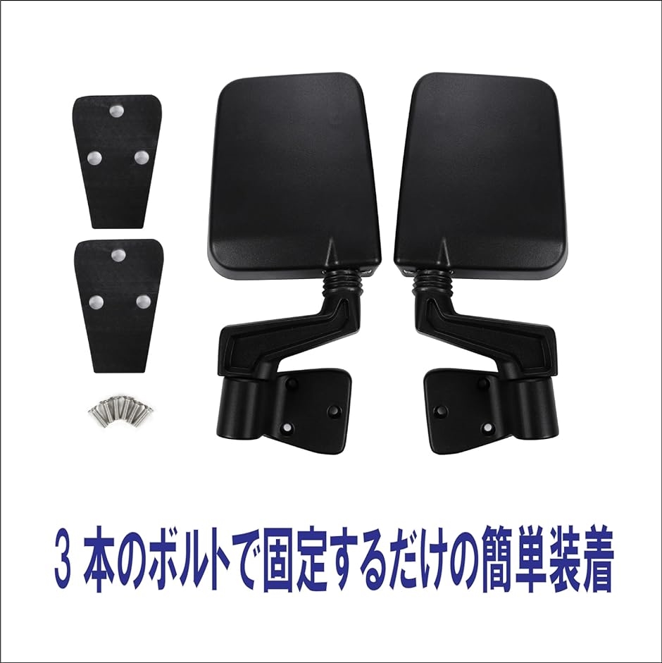 YJ TJ ラングラー Wrangler ジープ Jeep 適合 サイドミラー ドア ブラック C/E/M/H/P/S/T( ブラック)｜zebrand-shop｜04