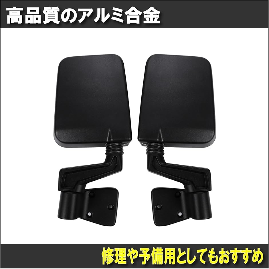 YJ TJ ラングラー Wrangler ジープ Jeep 適合 サイドミラー ドア ブラック C/E/M/H/P/S/T( ブラック)｜zebrand-shop｜06