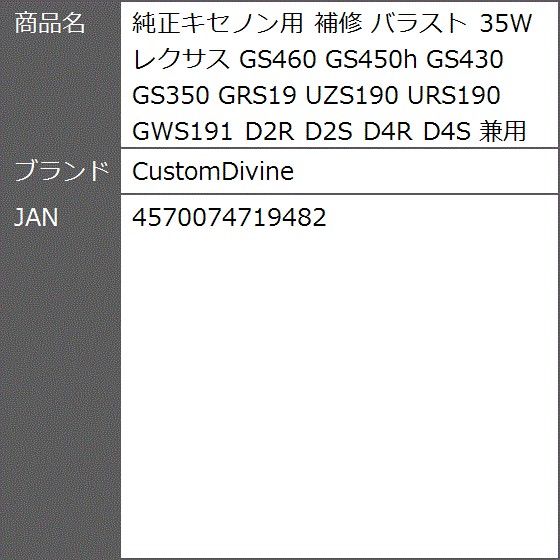 純正キセノン用 補修 バラスト 35W レクサス GS460 GS450h GS430 GS350