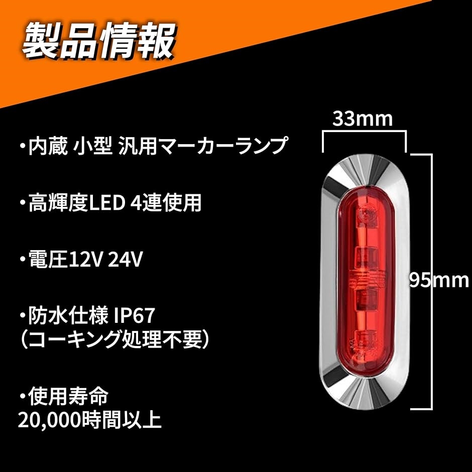 LED 4連 カラーレンズ 10個セット 12V 24V ランプ サイド マーカー