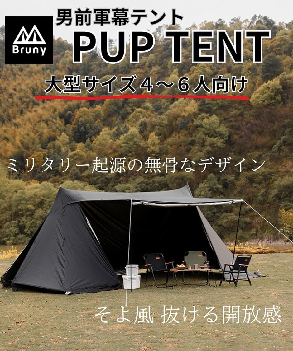 ブルーニー　パップテント 軍幕テント タープ ４〜６人 ブラック【おまけ付】 ブルーニー パップテント 大型 軍幕テント タープ キャンプ 用