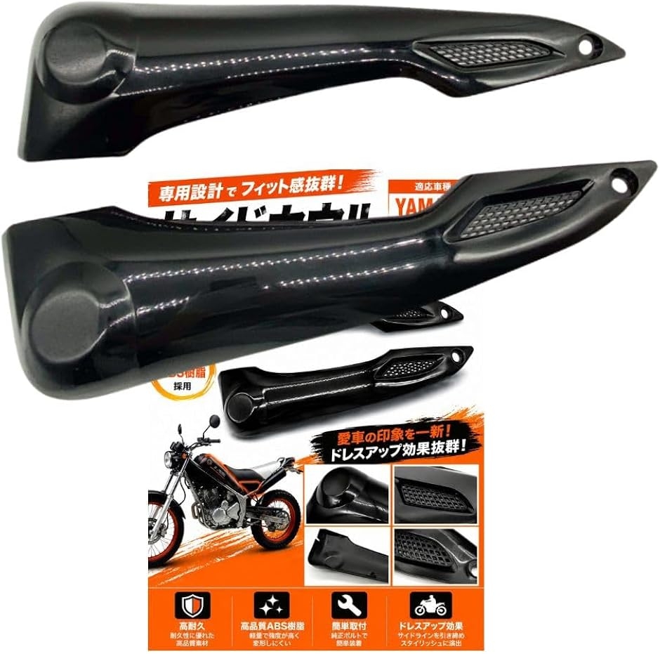 ヤマハ用トリッカー XG250 DG16J サイドカウル サイドカバー タンク