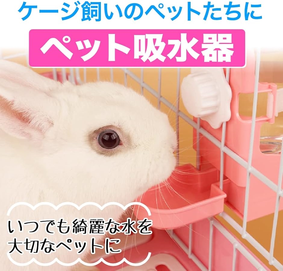 小動物用ケージ『おまけ付き！うさぎさんペレット，給水器の口』 GEX ラビング ドリンクディッシュ 給水器 うさぎ : チャーム charm