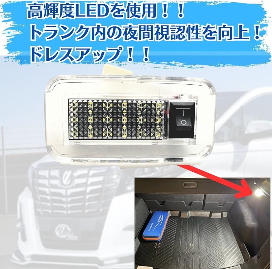 ラゲッジ ランプ LED トヨタ 車 汎用 ラゲッジルーム トランク ライト パーツ 純正 交換 ホワイト 等( ホワイト1個)｜zebrand-shop｜02