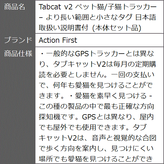 Tabcat v2 ペット猫/子猫トラッカー ? より長い範囲と小さなタグ Tabcat v2 ペット猫/子猫トラッカー ? より長い範囲と小さなタグ