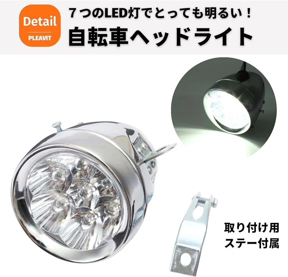 砲弾型LED 砲弾型ライト 7灯 自転車 ヘッドライト レトロ