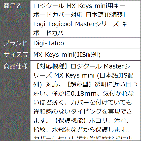 ロジクール MX Keys mini用キーボードカバー対応 日本語JIS配列 Logi